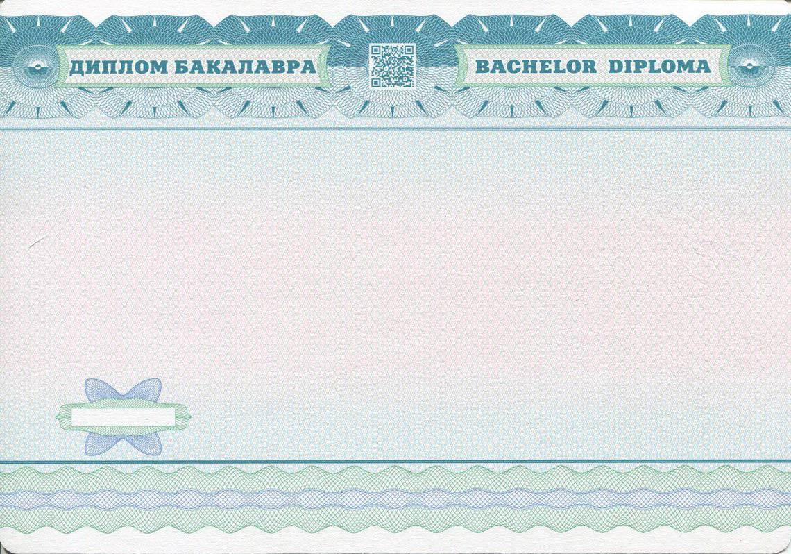 Украинский Диплом Бакалавра в Иркутске 2014-2025 обратная сторона